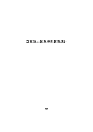 2025年双重预防体系培训记录