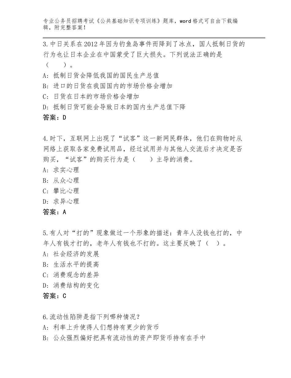 2023-24年湖南省安化县公务员招聘考试《公共基础知识专项训练》大全附参考答案（黄金题型）_第2页
