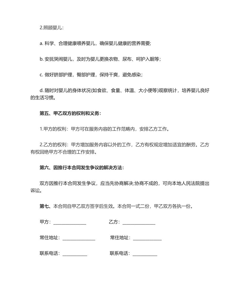 2025年月嫂服务合同协议书_第2页