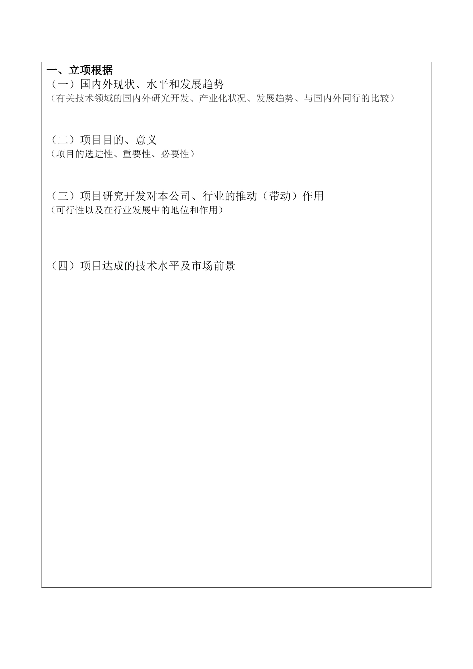 2025年项目立项书模板_第3页