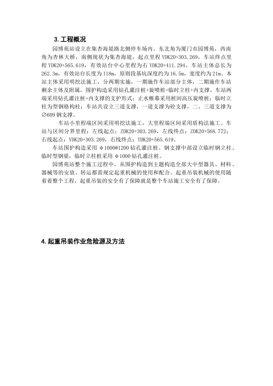 2025年起重吊装安全细则_第3页