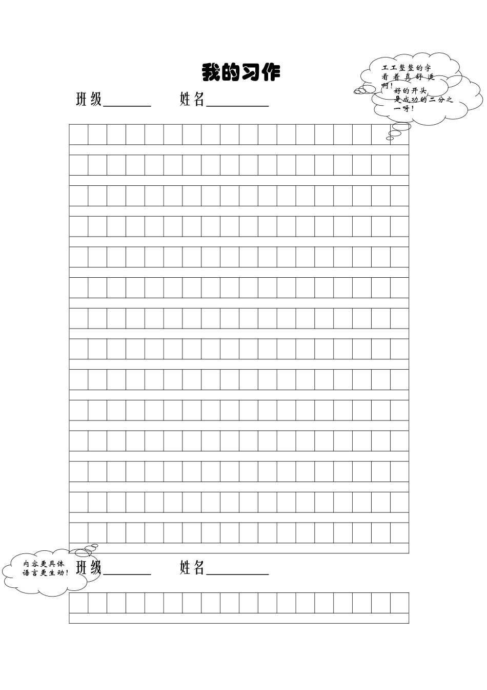 2025年作文纸作文稿纸作文习作纸_第1页