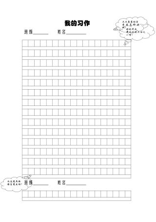 2025年作文纸作文稿纸作文习作纸