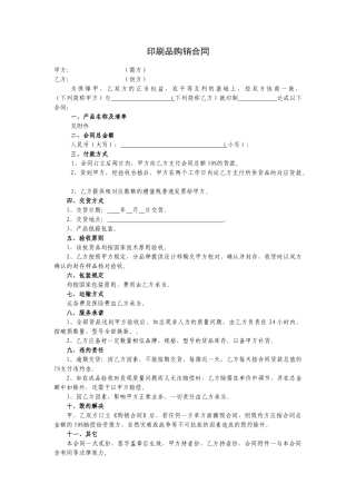 2025年印刷品购销合同