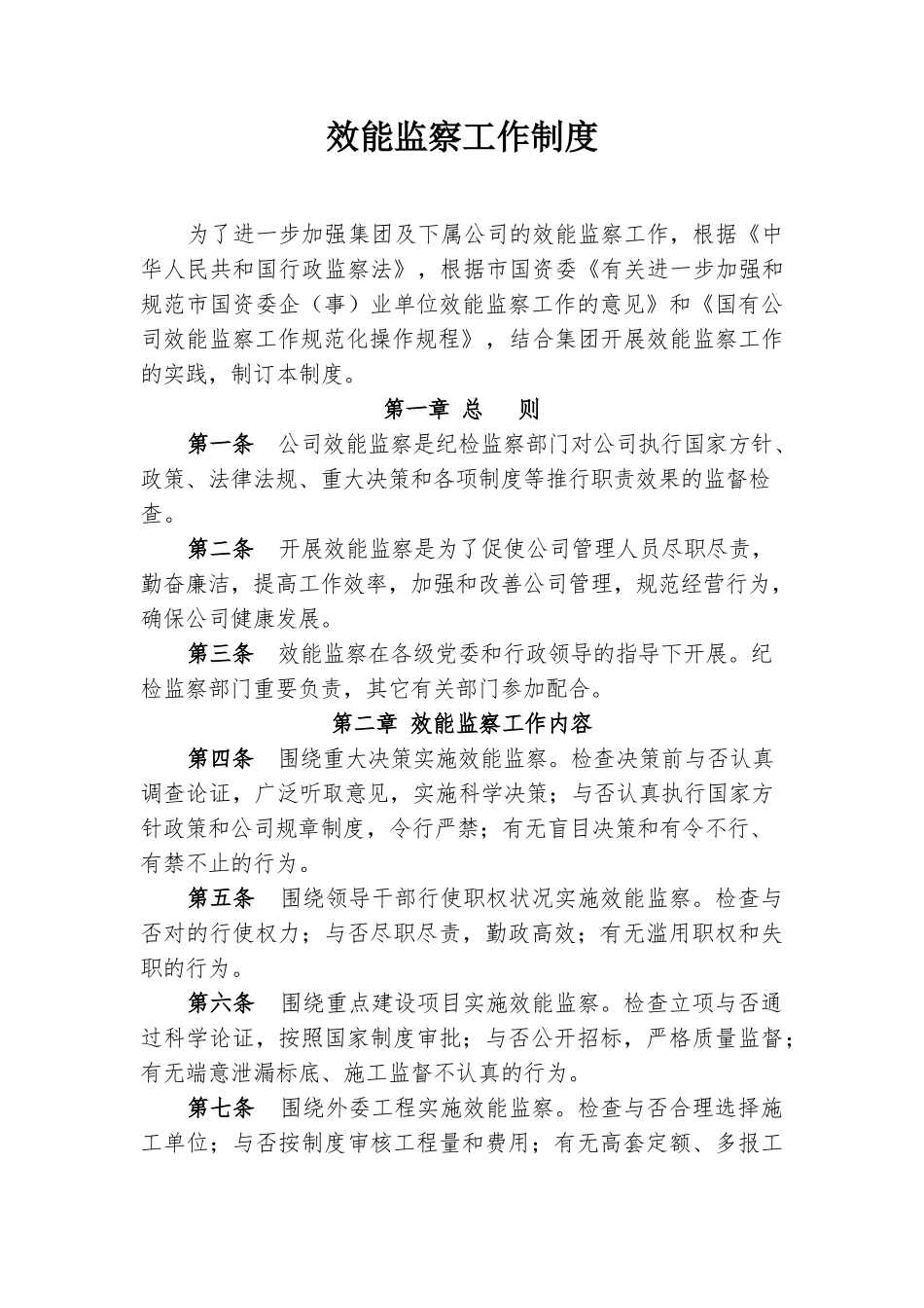 2025年效能监察工作制度_第1页