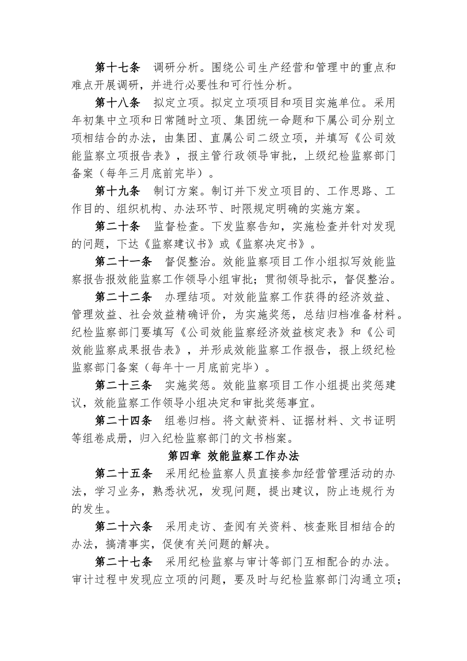 2025年效能监察工作制度_第3页