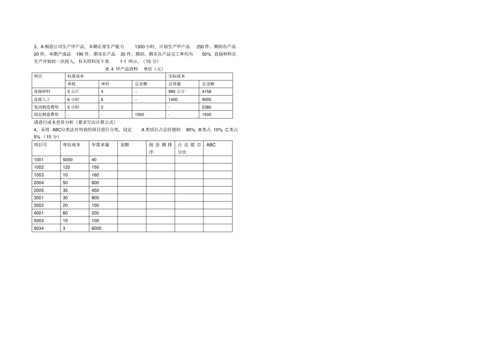 企业资源计划ERP期末考试A卷_第3页