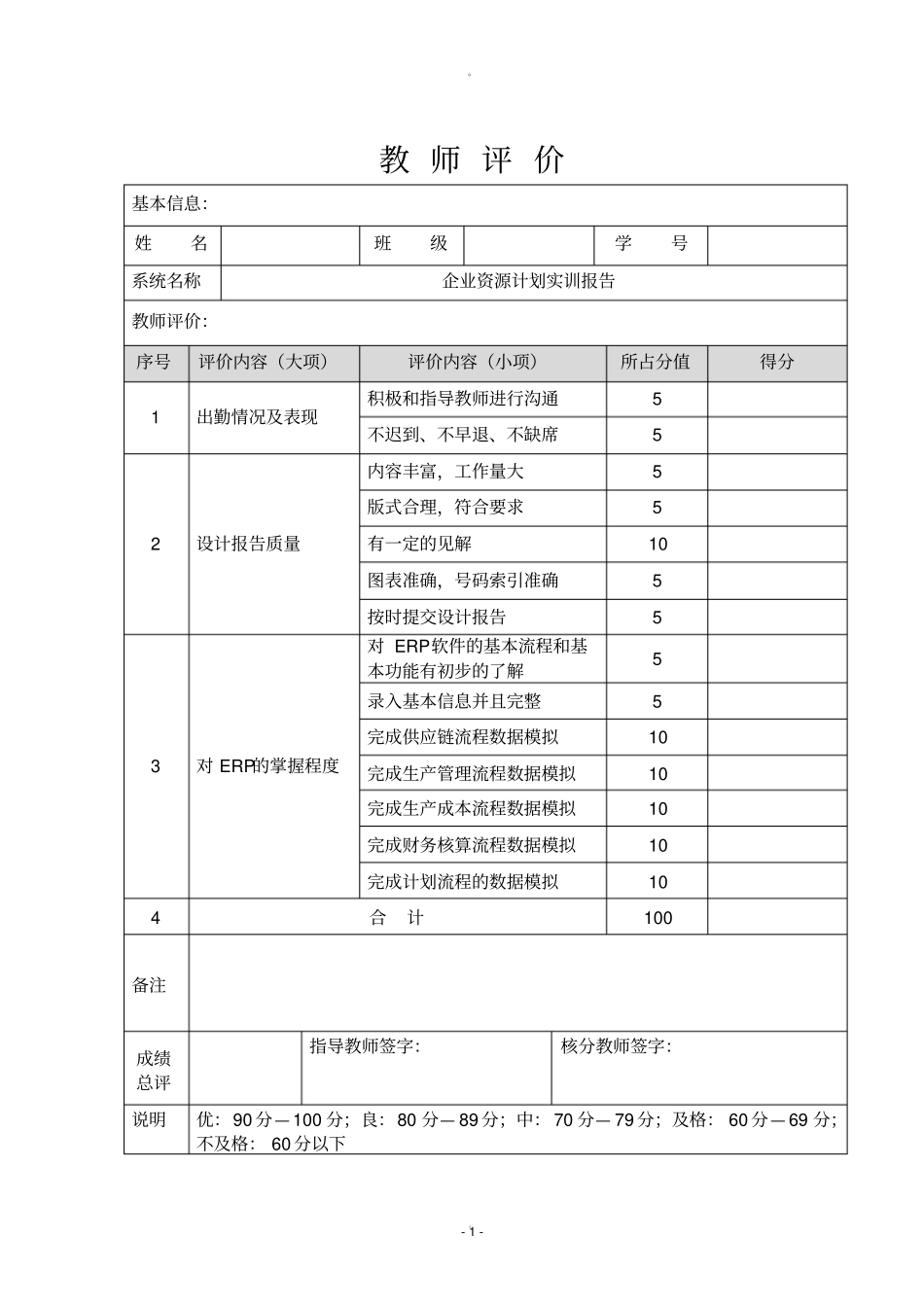 企业资源计划实训报告_第2页