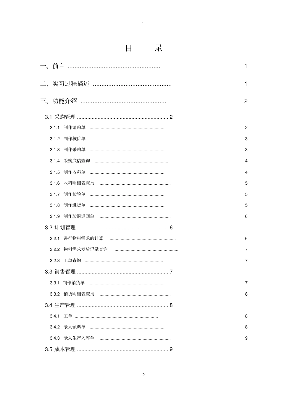 企业资源计划实训报告_第3页