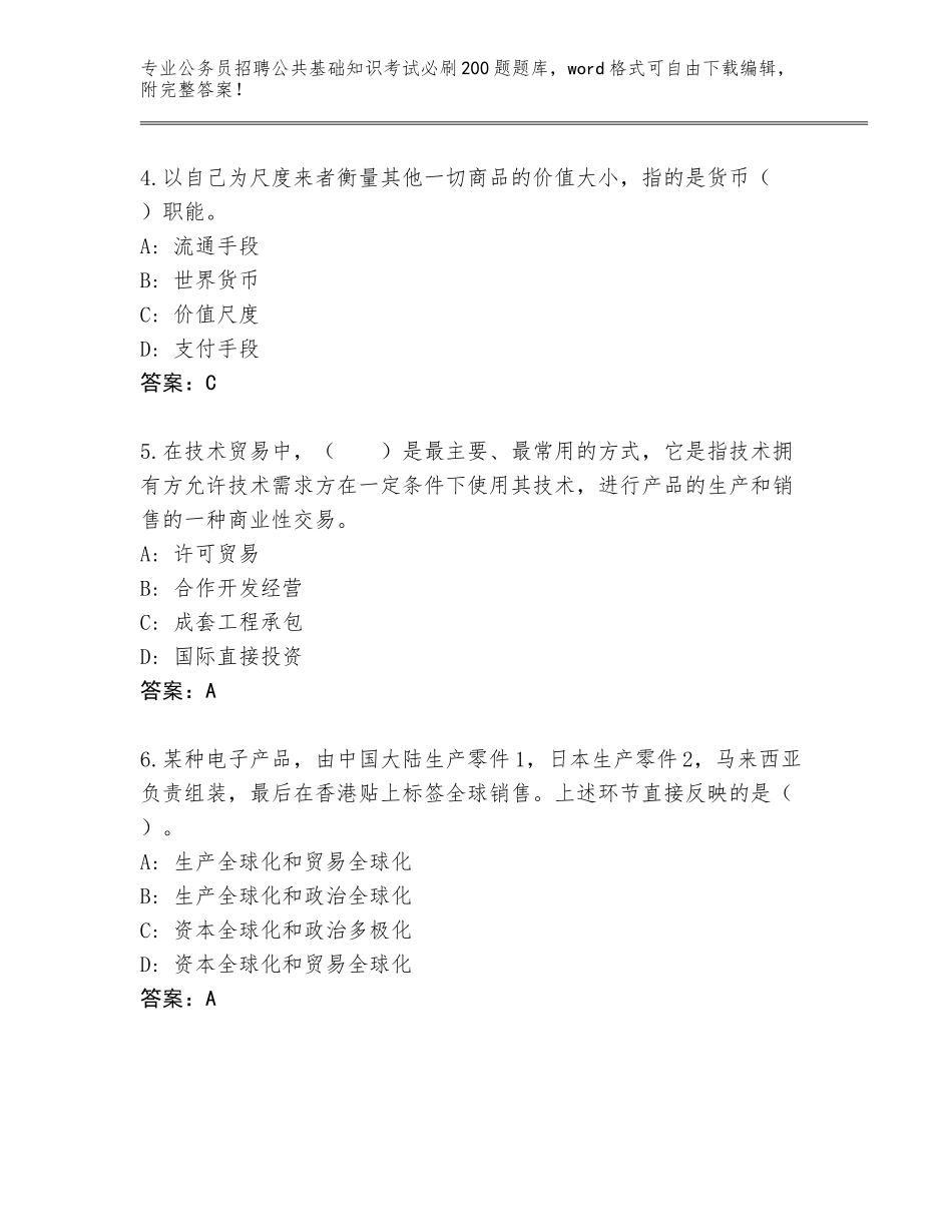 2023-24年四川省乐至县公务员招聘公共基础知识考试必刷200题大全附答案下载_第2页