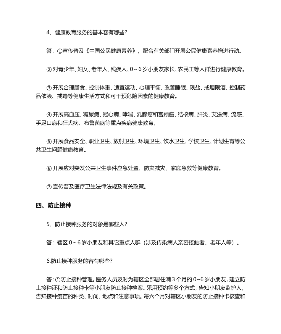 2025年国家基本公共卫生项目服务手册_第2页