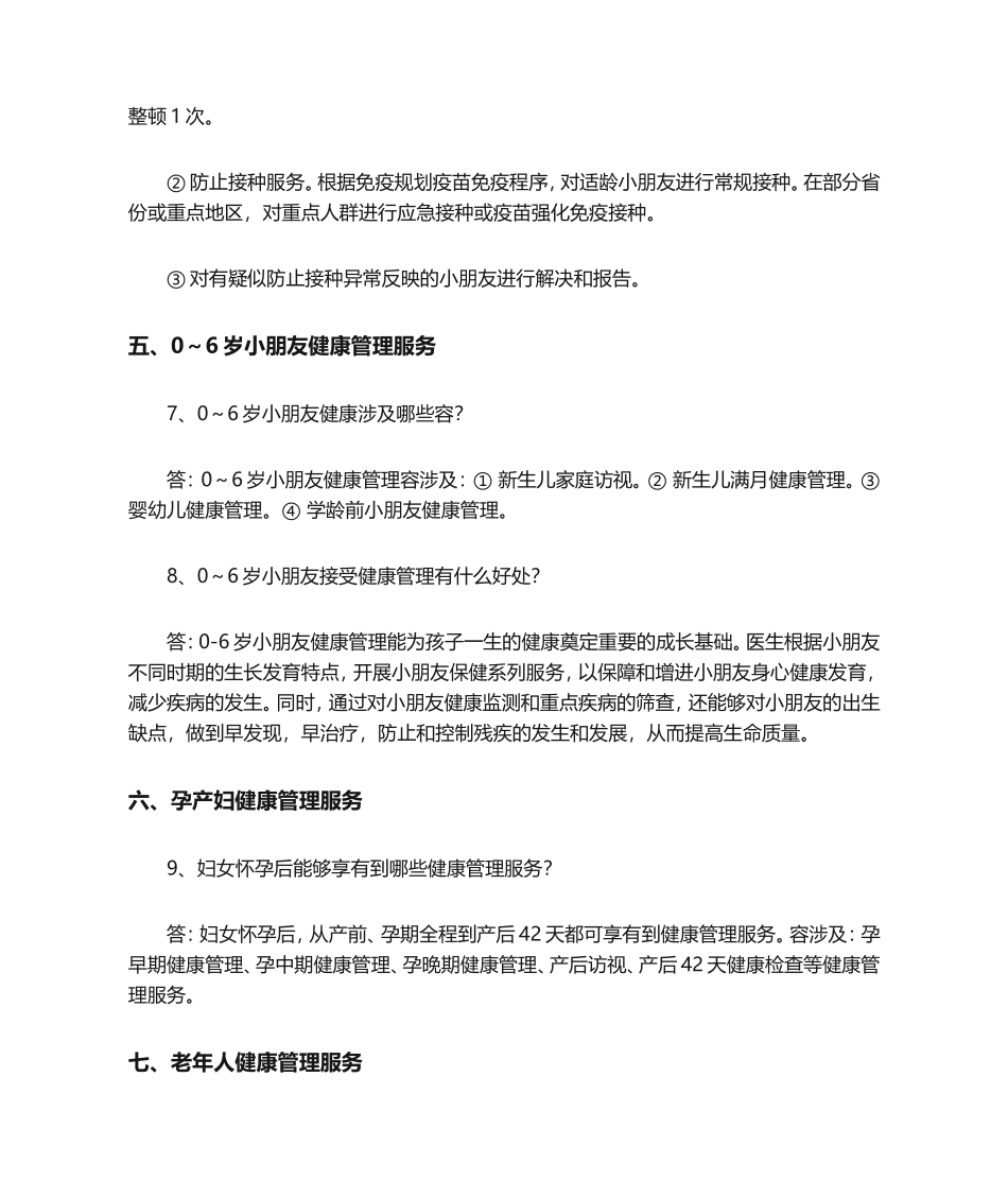 2025年国家基本公共卫生项目服务手册_第3页