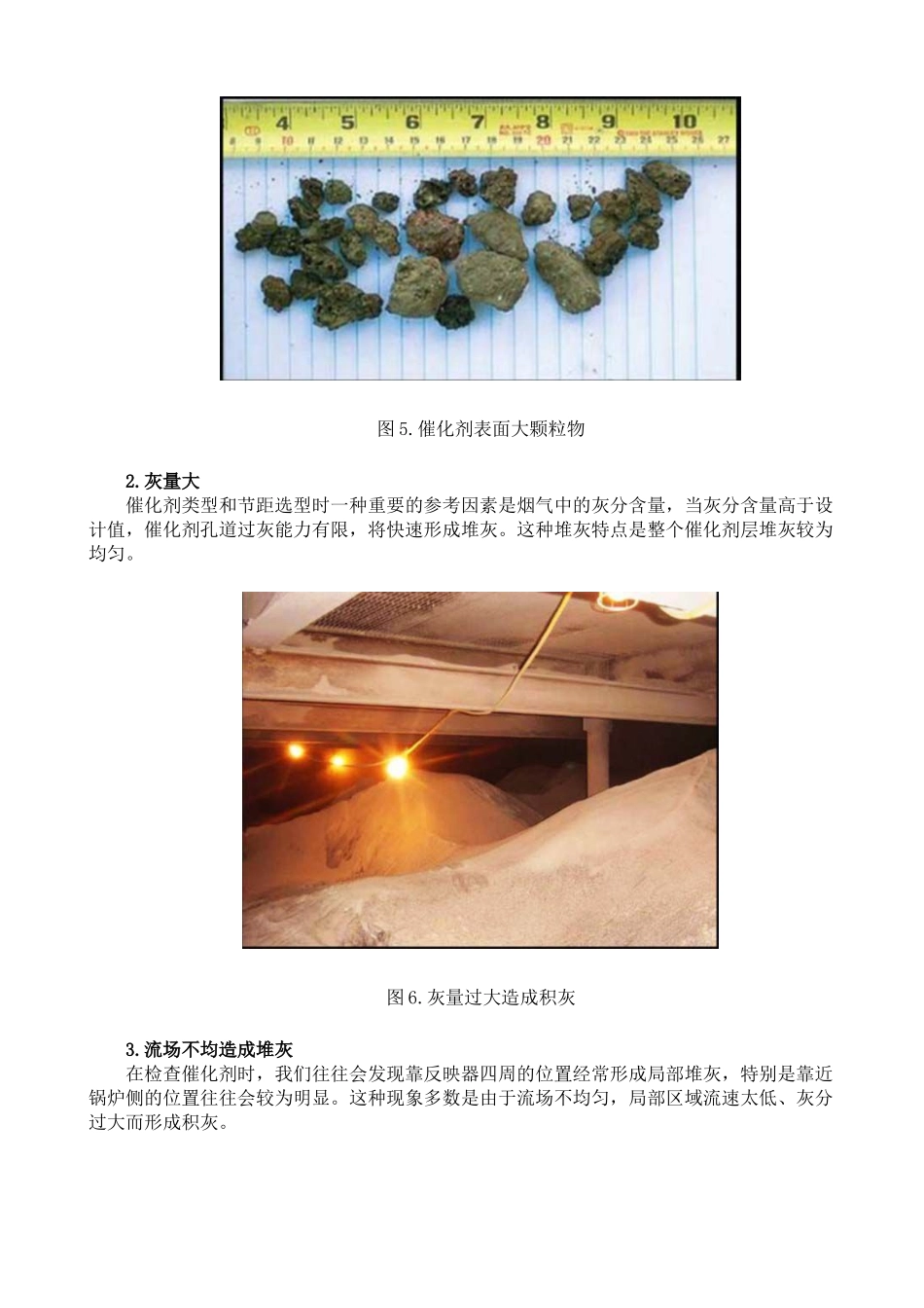 2025年脱硝催化剂积灰和磨损解决方案_第3页
