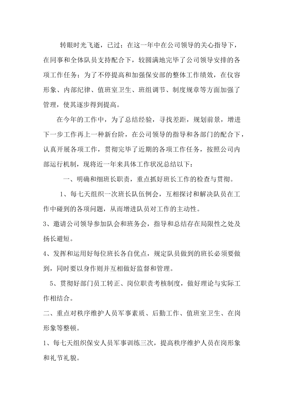 2025年保安队长年终总结_第1页