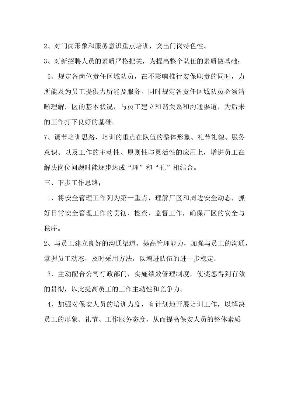 2025年保安队长年终总结_第2页