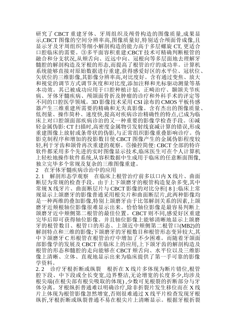 2025年锥束CT在牙体牙髓病诊治中的应用_第2页
