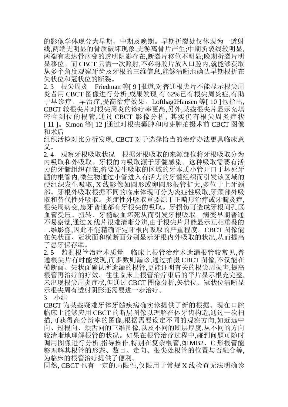 2025年锥束CT在牙体牙髓病诊治中的应用_第3页