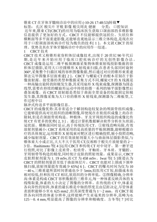 2025年锥束CT在牙体牙髓病诊治中的应用