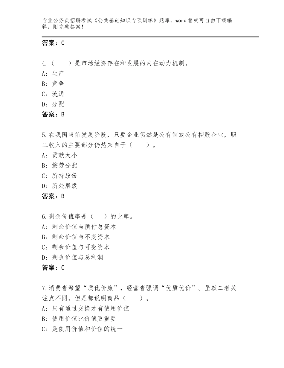 2023-24年山东省曲阜市公务员招聘考试《公共基础知识专项训练》王牌题库及答案下载_第2页