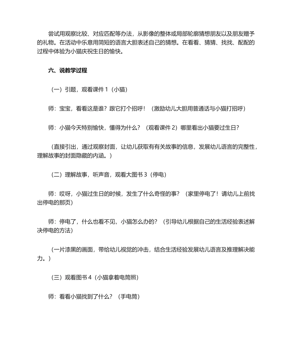 2025年小猫的生日说课稿_第2页