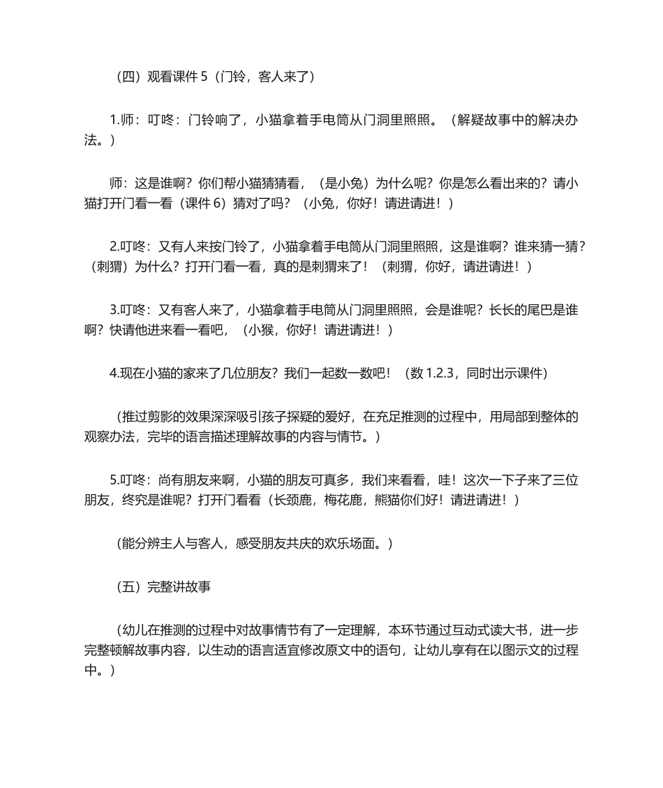 2025年小猫的生日说课稿_第3页