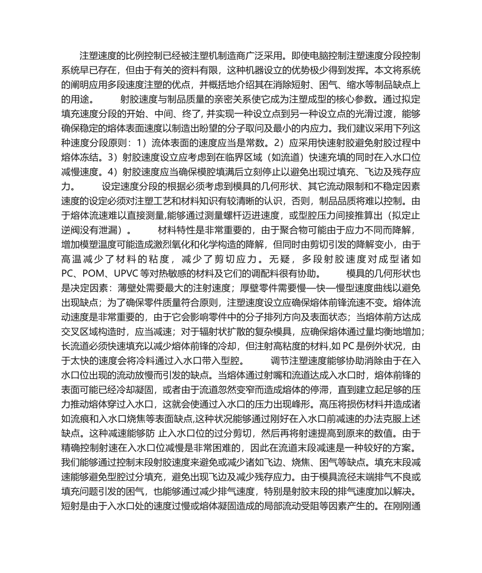 2025年注塑机分段调试解释_第1页