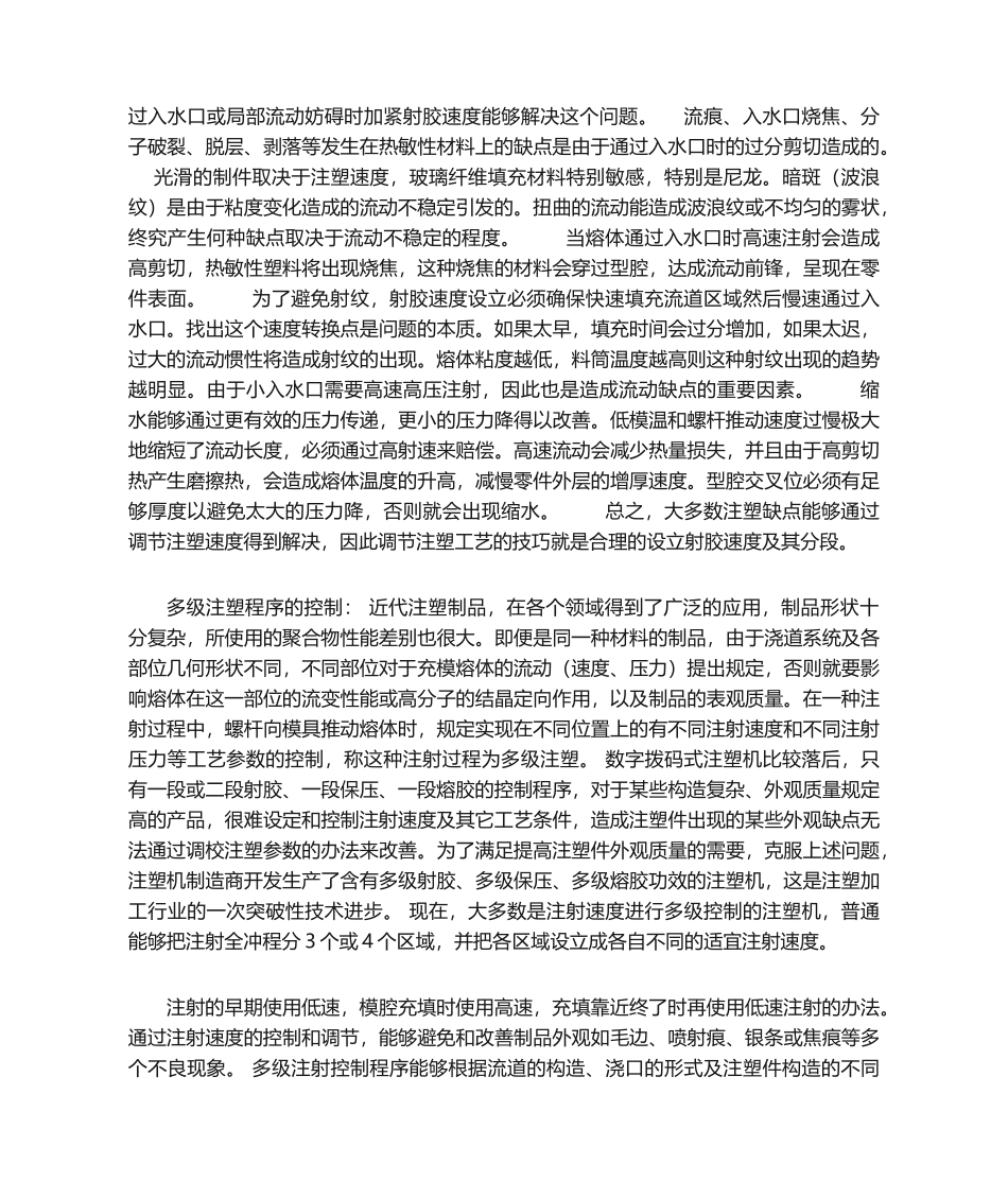 2025年注塑机分段调试解释_第2页