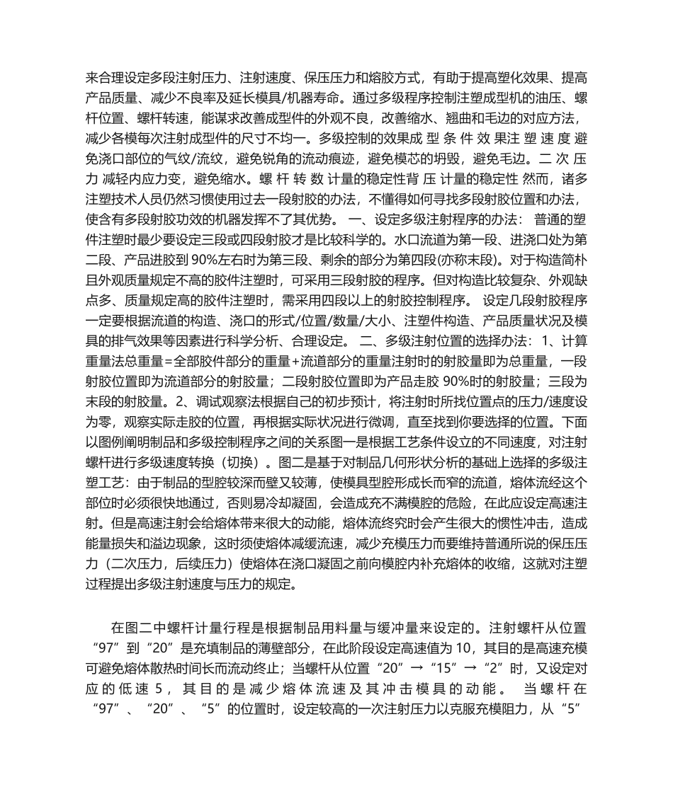 2025年注塑机分段调试解释_第3页