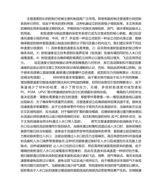 2025年注塑机分段调试解释