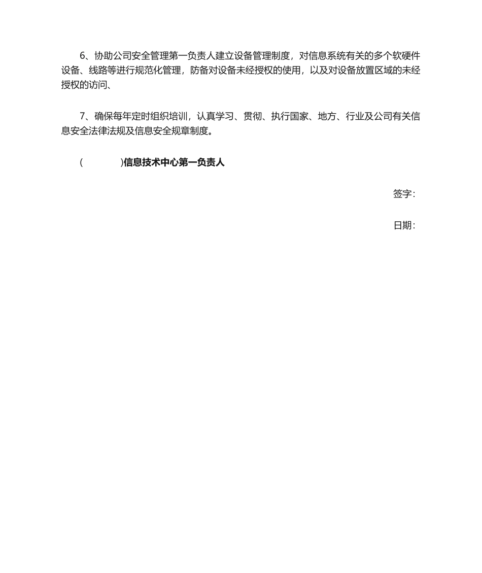 2025年信息安全责任书_第2页