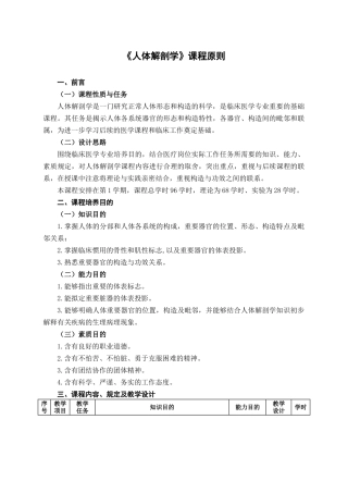 2025年人体解剖学课程标准
