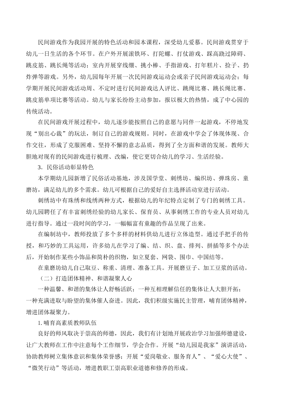 2025年中心幼儿园自查自评报告_第2页