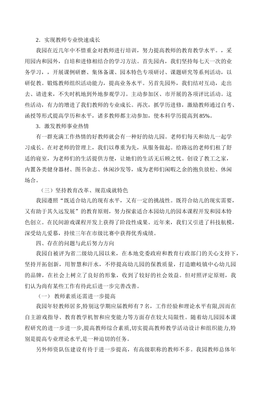 2025年中心幼儿园自查自评报告_第3页