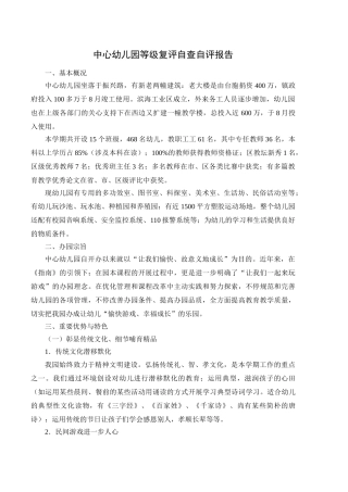 2025年中心幼儿园自查自评报告