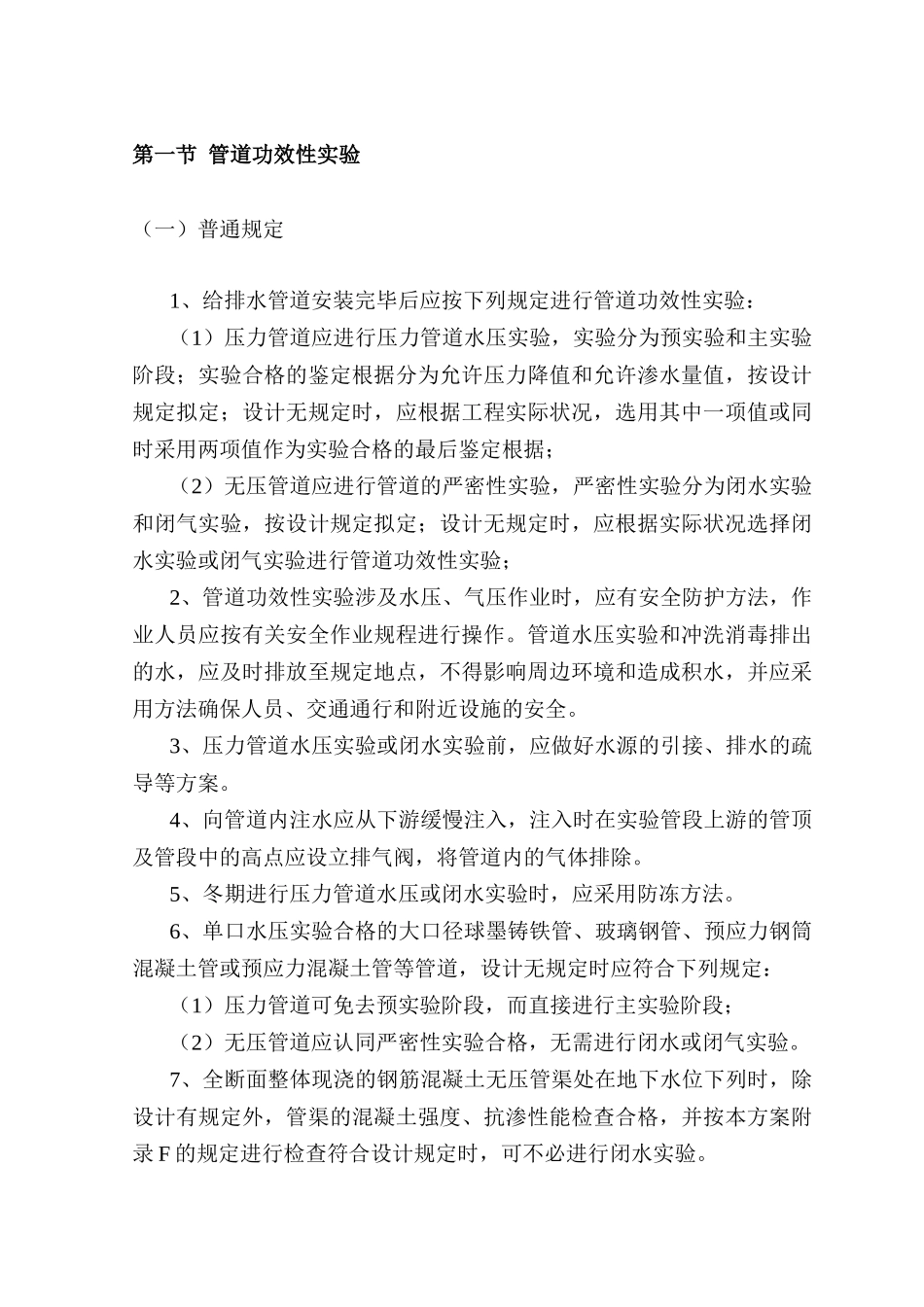 2025年管道功能性试验_第1页