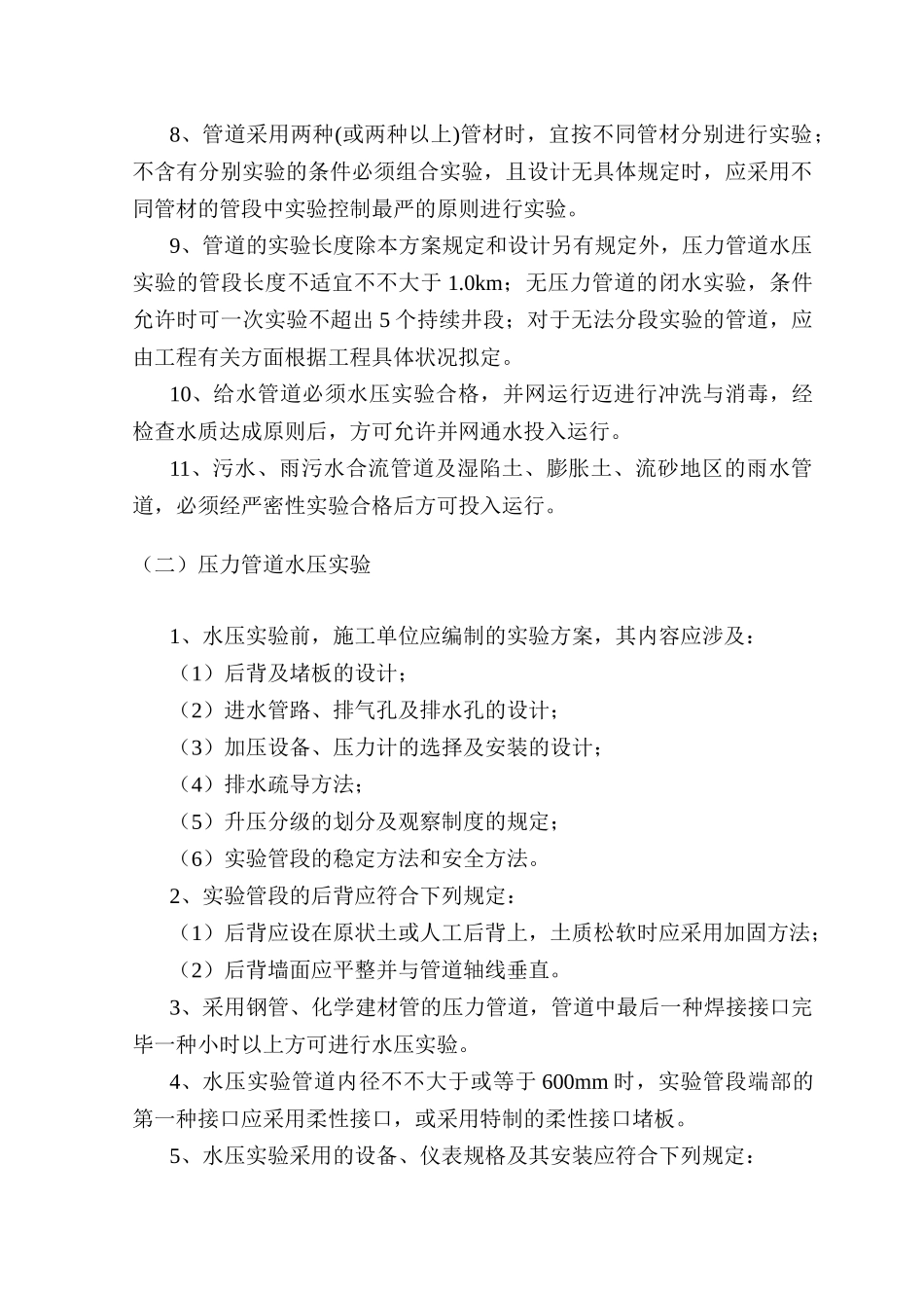 2025年管道功能性试验_第2页