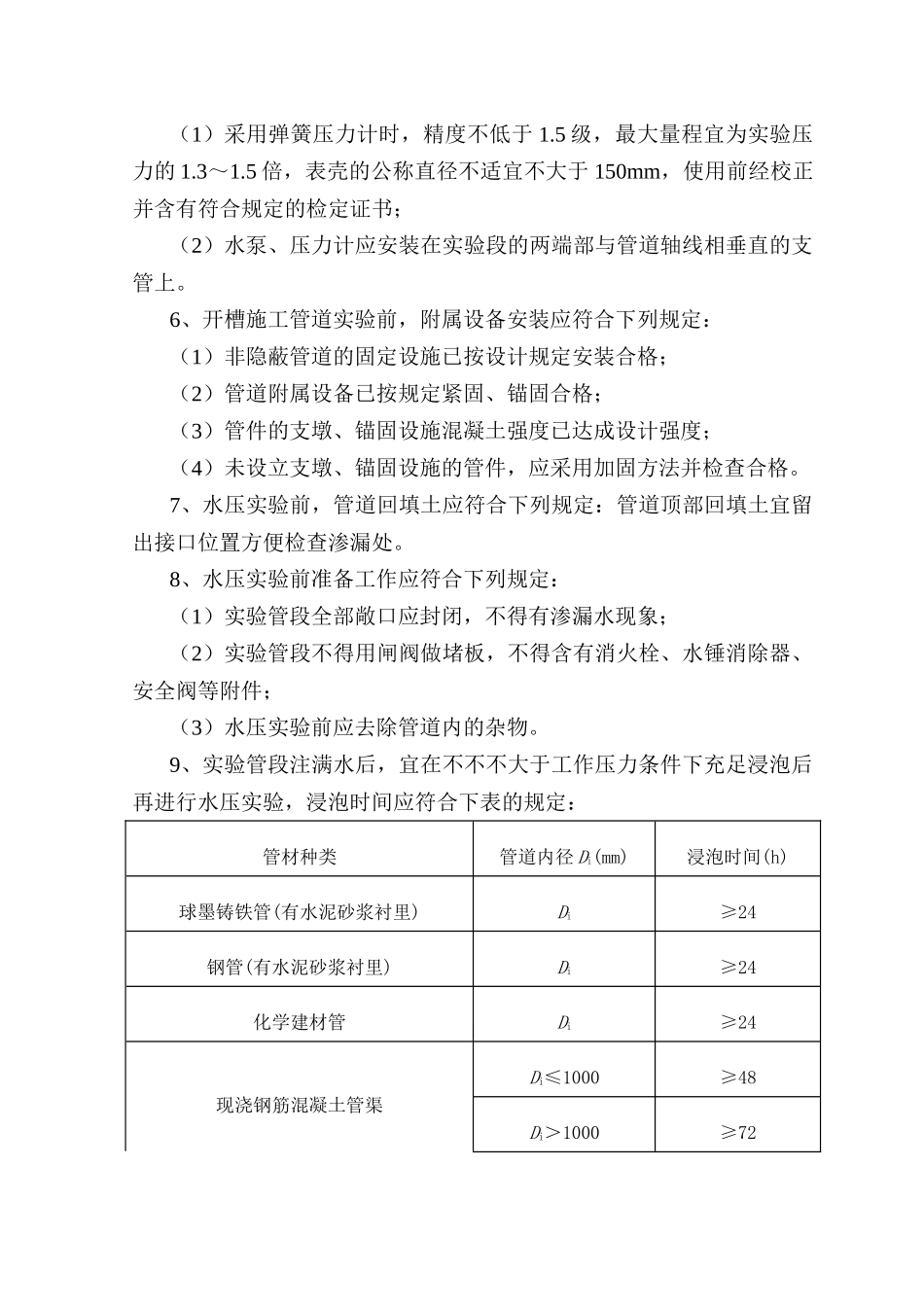 2025年管道功能性试验_第3页