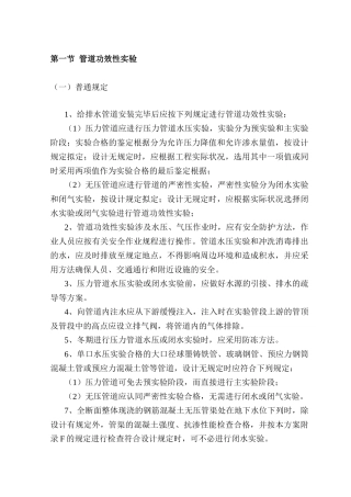 2025年管道功能性试验