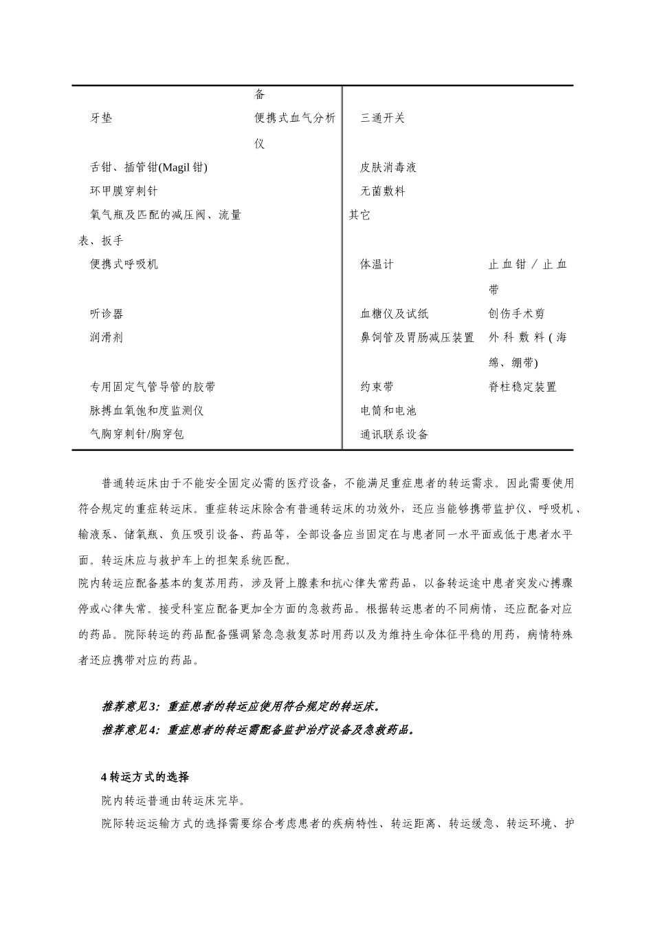 2025年中国重症患者转运指南_第3页