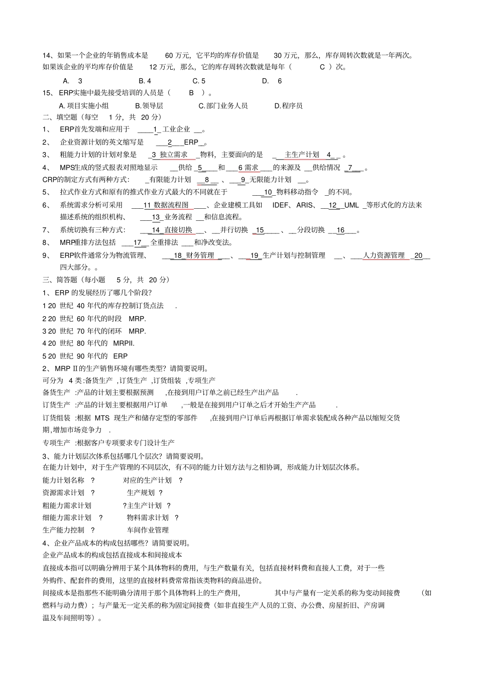 企业资源计划_第2页