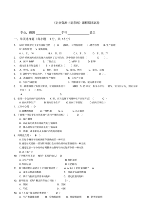 企业资源计划
