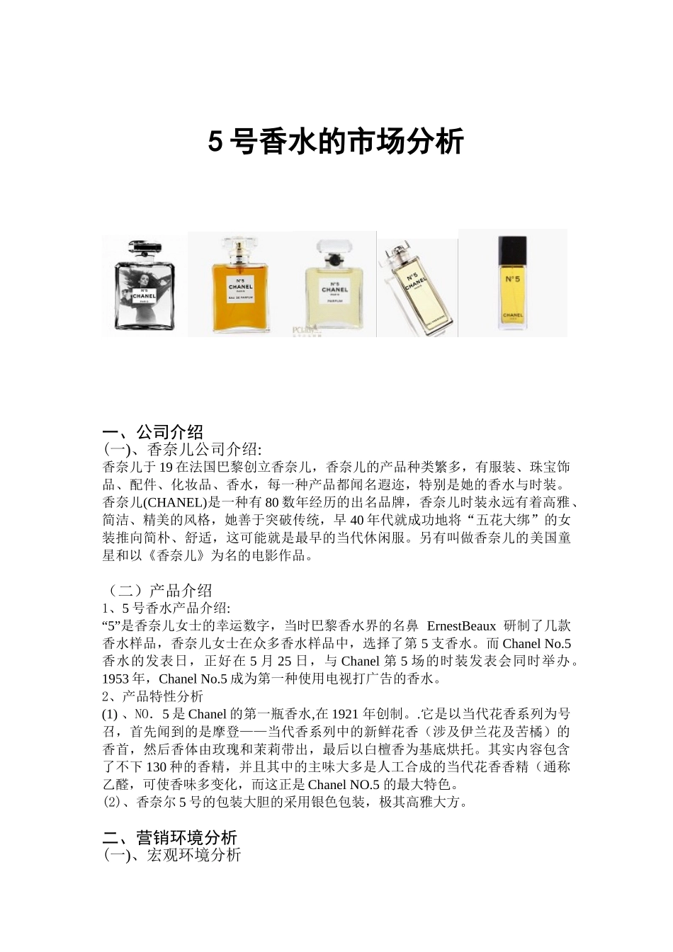 2025年香奈儿的市场分析_第1页