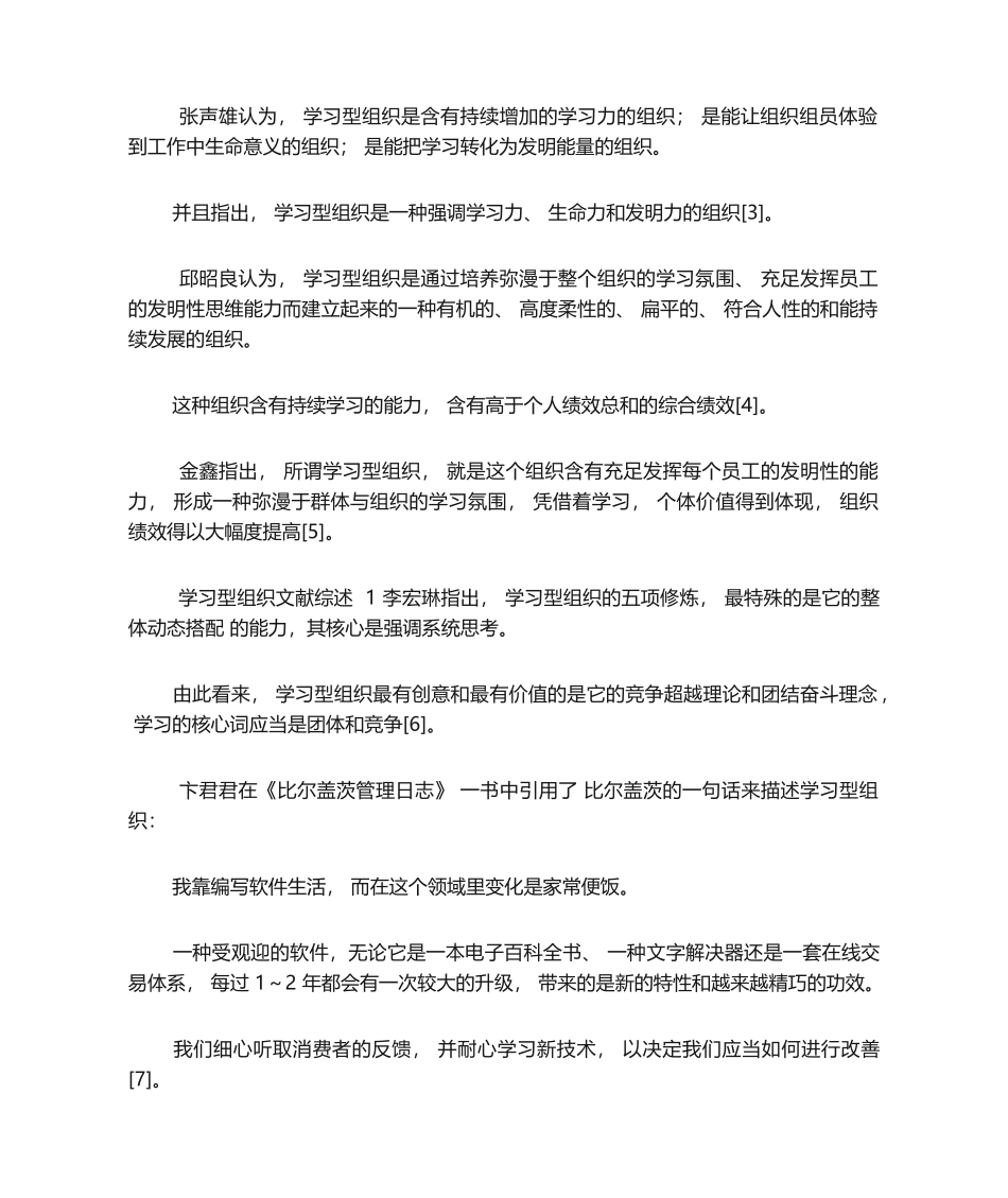 2025年学习型组织文献综述_第2页
