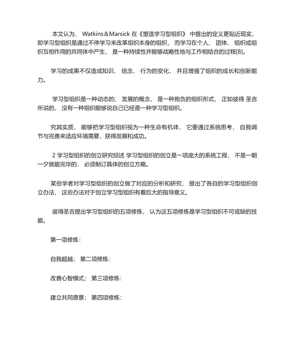 2025年学习型组织文献综述_第3页