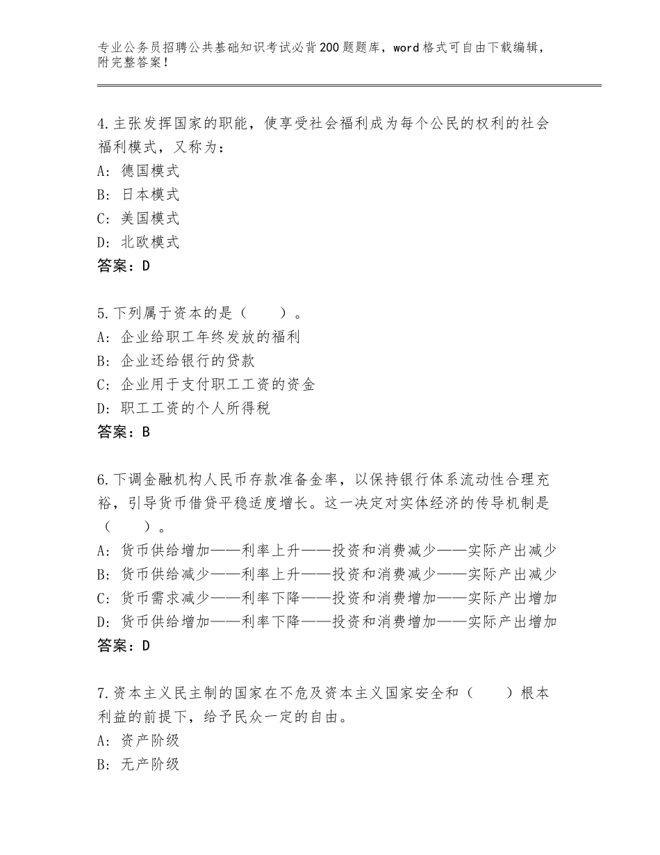2023-24年湖北省嘉鱼县公务员招聘公共基础知识考试必背200题真题题库带答案_第2页