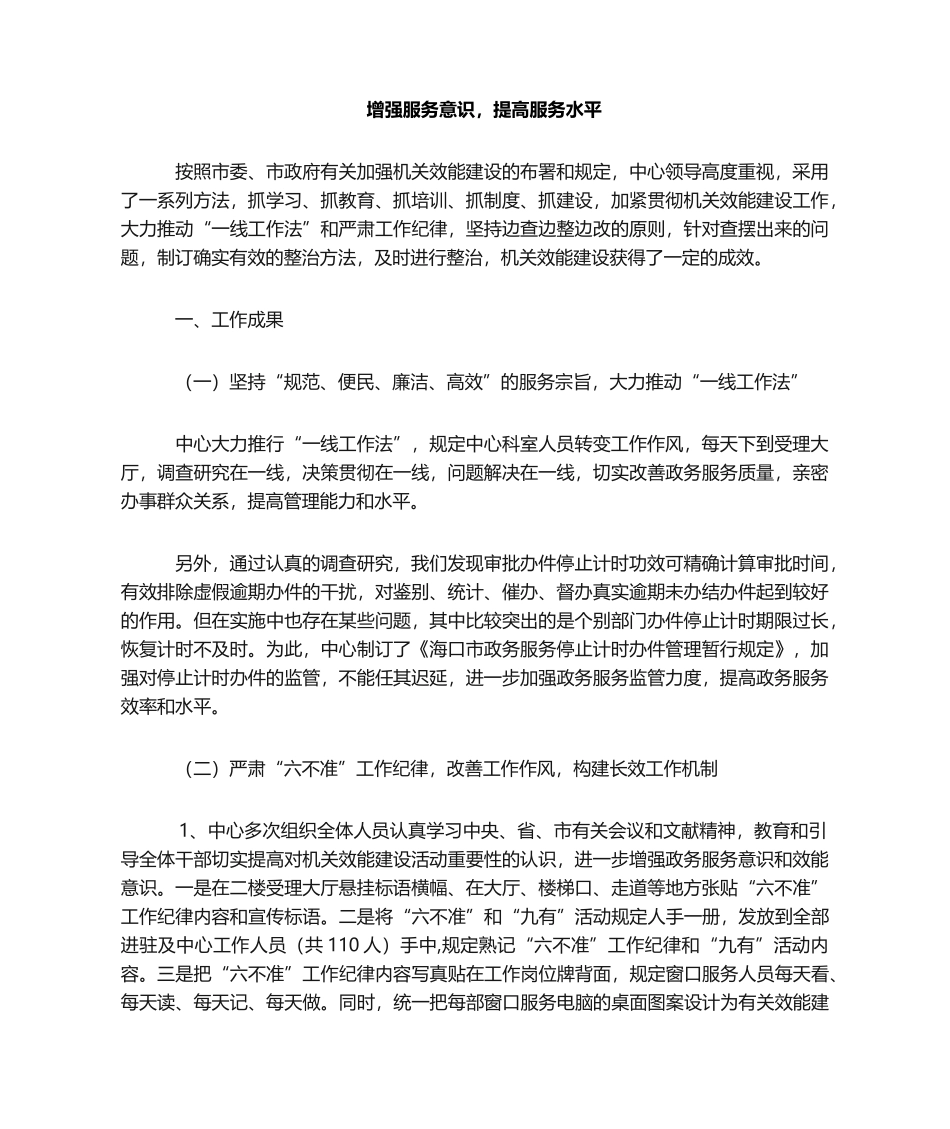 2025年增强服务意识提升服务水平_第1页