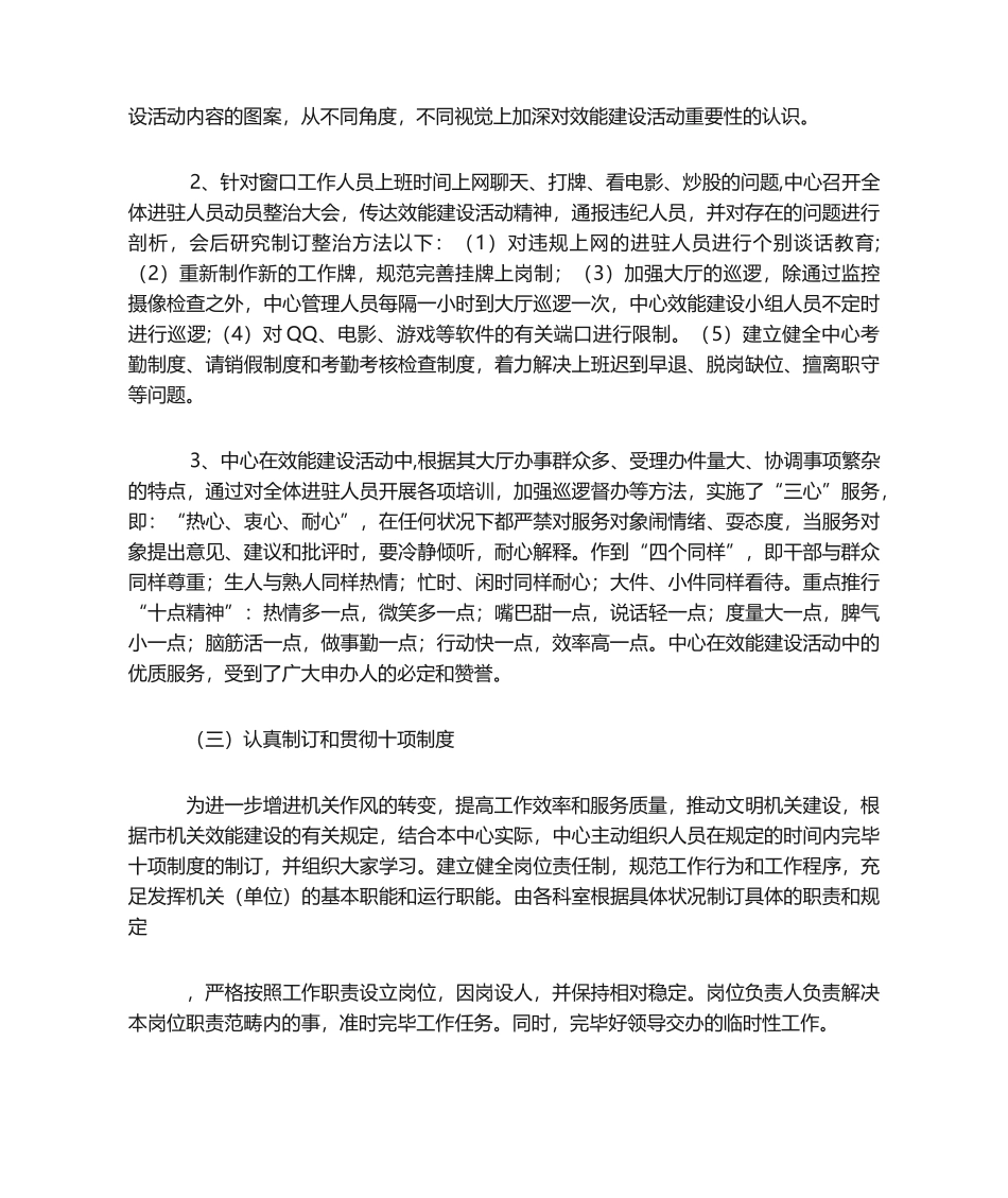 2025年增强服务意识提升服务水平_第2页