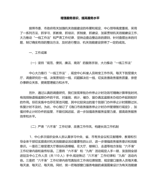 2025年增强服务意识提升服务水平