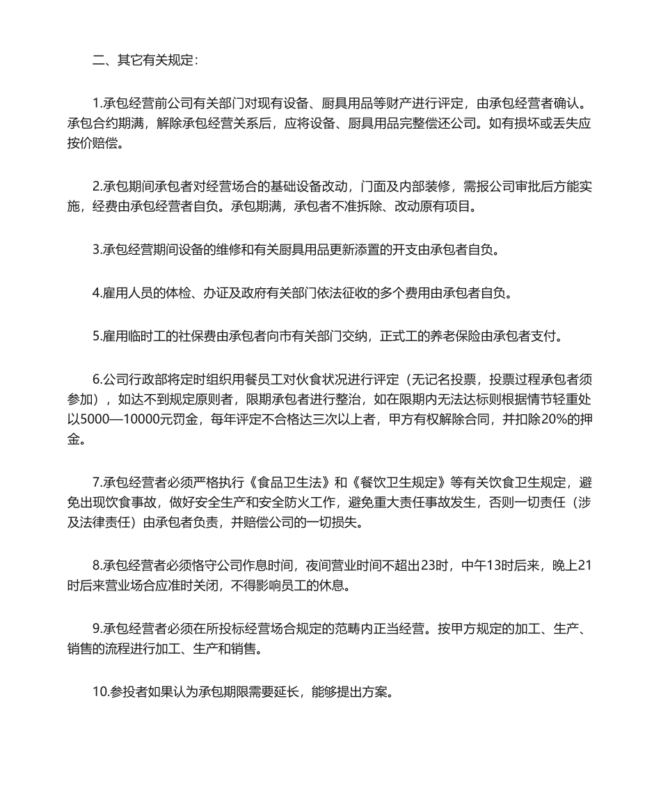 2025年食堂承包招标文件_第3页