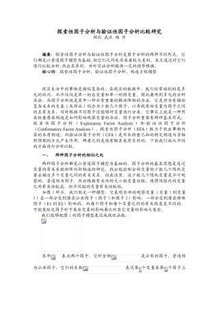 2025年探索性因子分析与验证性因子分析